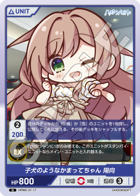 Card 017 N waifu card — HPWE-01
