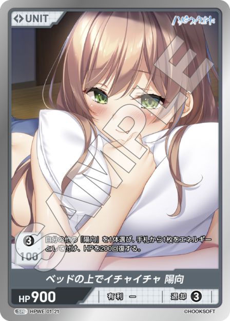Card 021 SR waifu card — HPWE-01