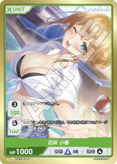 Card 007 UR waifu card — HPWE-01