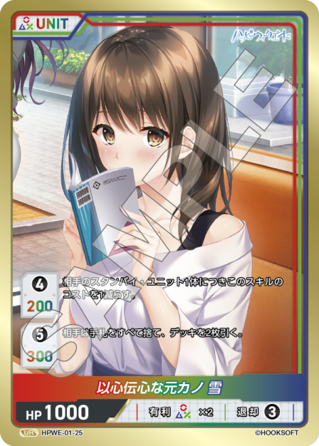 Card 025 UR waifu card — HPWE-01