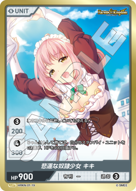 Card 019 N waifu card — HRKN-01
