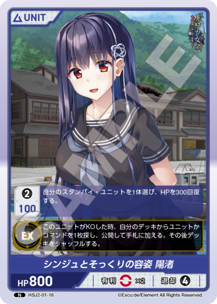 Card 016 N waifu card — HSJ2-01