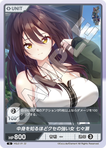 Card 022 N waifu card — HSJ2-01