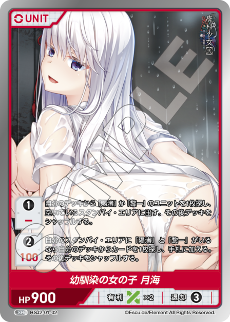 Card 002 SR waifu card — HSJ2-01