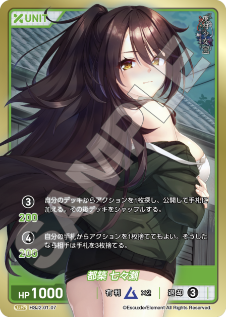 Card 007 UR waifu card — HSJ2-01