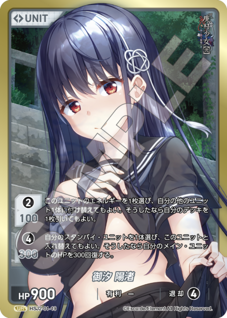 Card 019 UR waifu card — HSJ2-01
