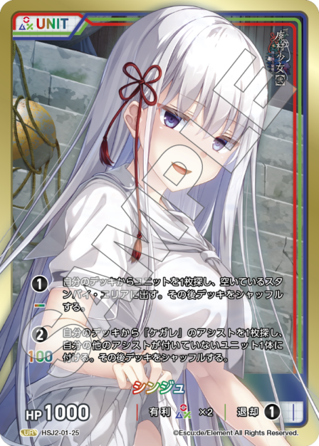 Card 025 UR waifu card — HSJ2-01