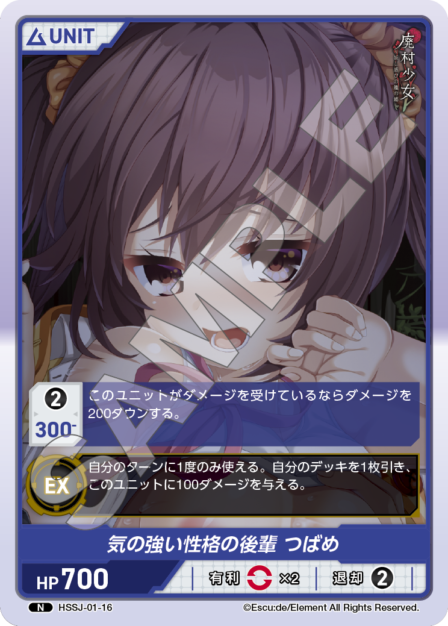 Card 016 N waifu card — HSSJ-01