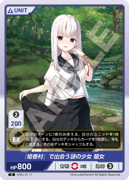 Card 017 N waifu card — HSSJ-01