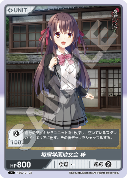 Card 023 N waifu card — HSSJ-01