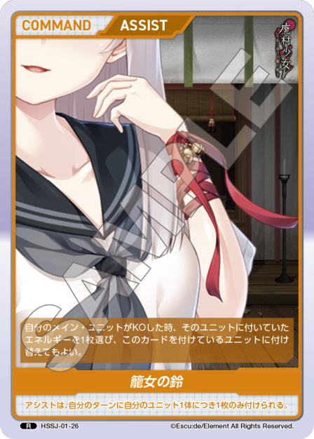 Card 026 R waifu card — HSSJ-01