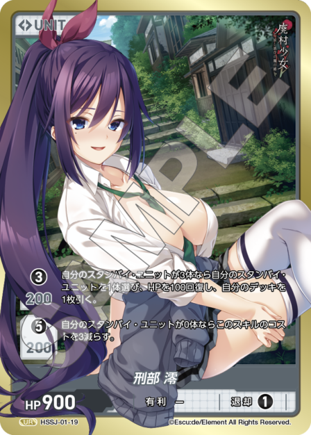 Card 019 UR waifu card — HSSJ-01