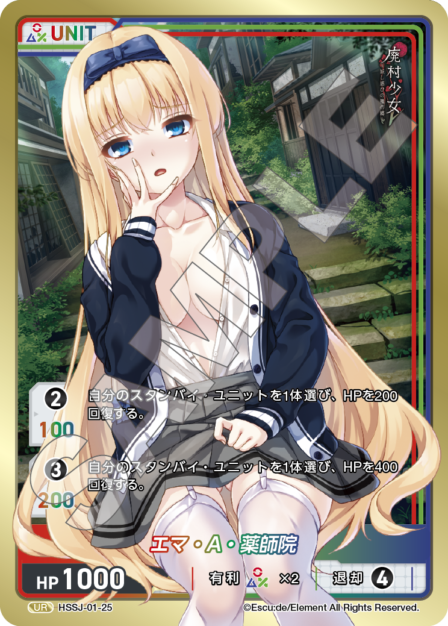 Card 025 UR waifu card — HSSJ-01