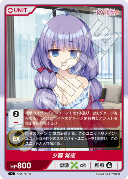 Card 006 N waifu card — KIBN-01