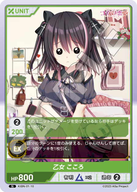 Card 010 N waifu card — KIBN-01