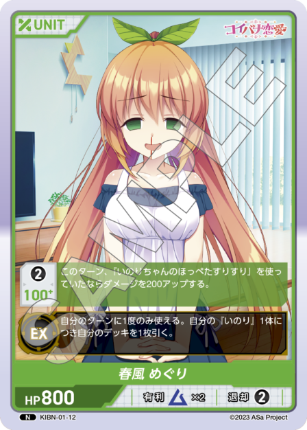 Card 012 N waifu card — KIBN-01