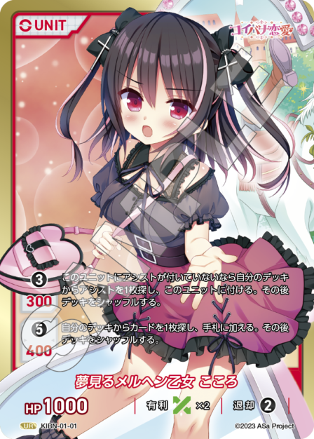 Card 001 UR waifu card — KIBN-01