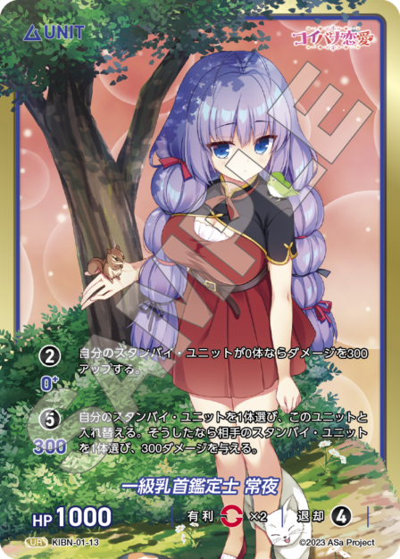 Card 013 UR waifu card — KIBN-01