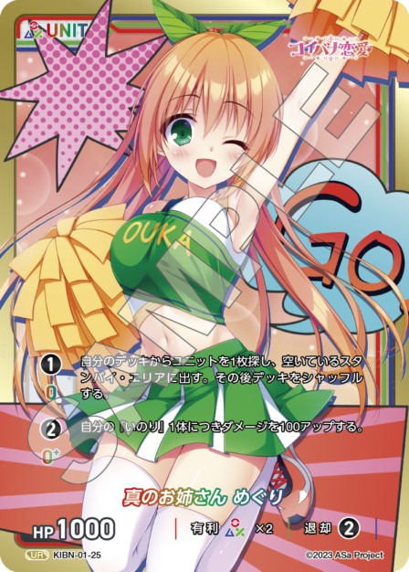 Card 025 UR waifu card — KIBN-01