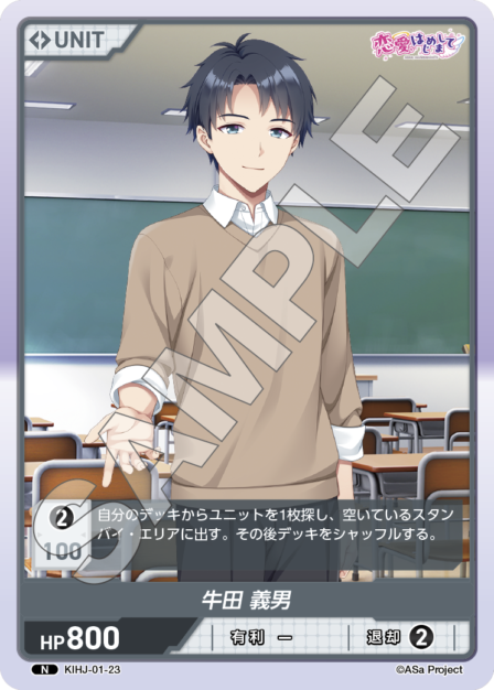 Card 023 N waifu card — KIHJ-01