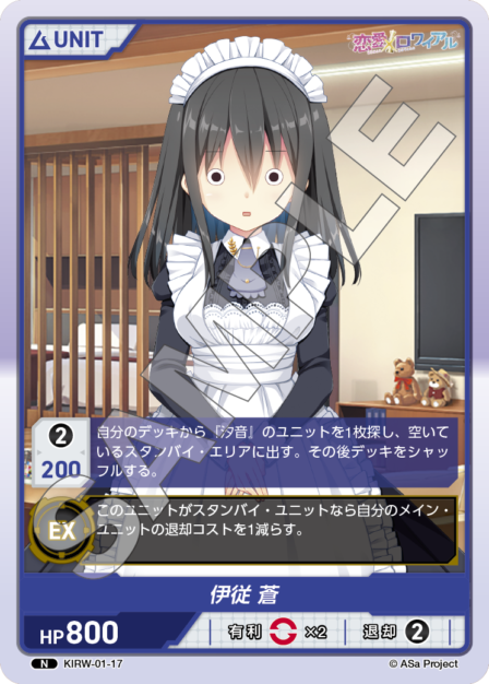 Card 017 N waifu card — KIRW-01