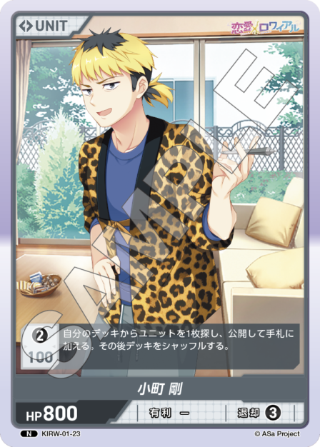 Card 023 N waifu card — KIRW-01