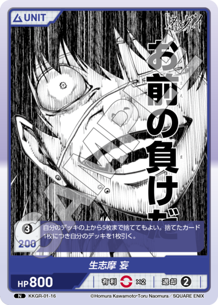 Kakegurui Card 16 N waifu card — KKGR-01