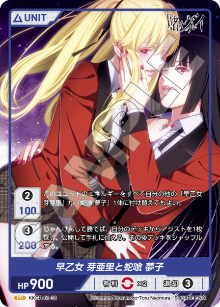 Kakegurui Card 38 PR waifu card — KKGR-01
