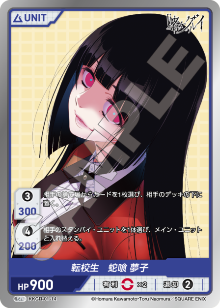 Kakegurui Card 14 SR waifu card — KKGR-01