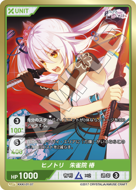 Card 007 UR waifu card — KKKI-01