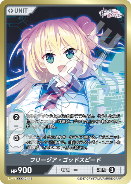 Card 019 UR waifu card — KKKI-01