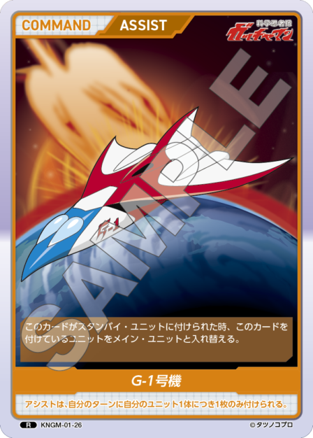 Card 026 R waifu card — KNGM-01