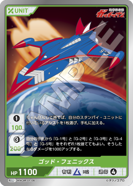 Card 008 SR waifu card — KNGM-01