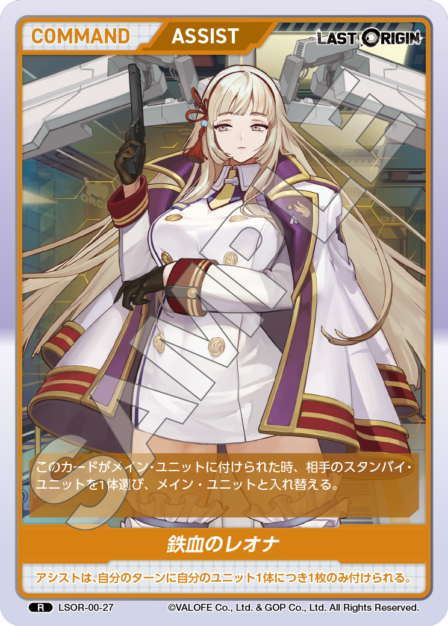Card 027 R waifu card — LSOR-00