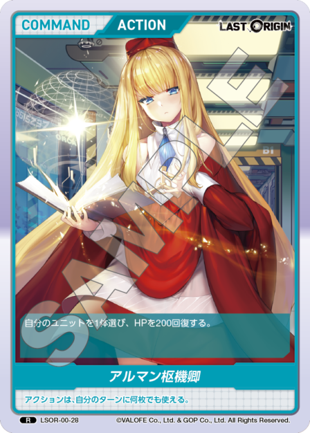 Card 028 R waifu card — LSOR-00