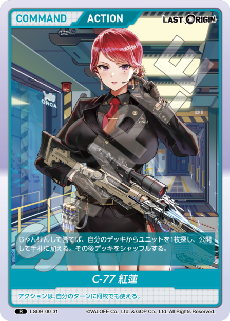 Card 031 R waifu card — LSOR-00