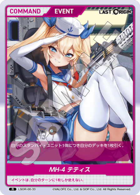 Card 033 R waifu card — LSOR-00