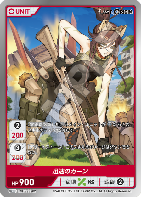 Card 002 SR waifu card — LSOR-00