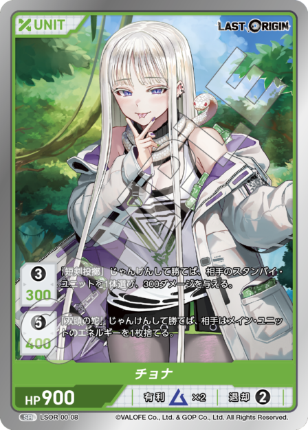Card 008 SR waifu card — LSOR-00