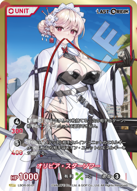 Card 001 UR waifu card — LSOR-00