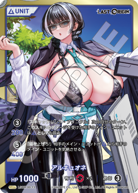 Card 013 UR waifu card — LSOR-00