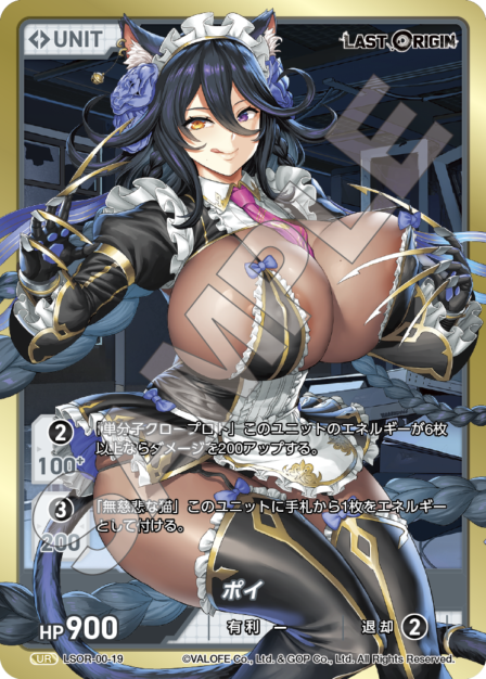 Card 019 UR waifu card — LSOR-00