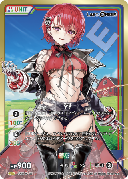 Card 025 UR waifu card — LSOR-00