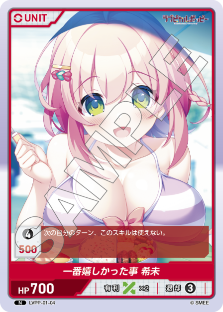 Card 004 N waifu card — LVPP-01