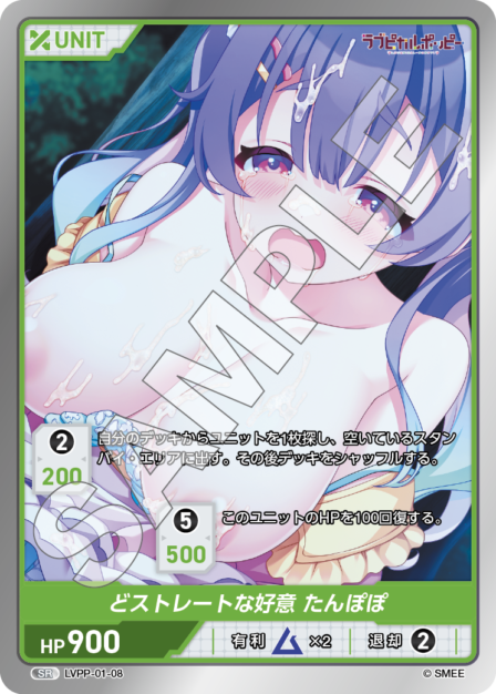 Card 008 N waifu card — LVPP-01