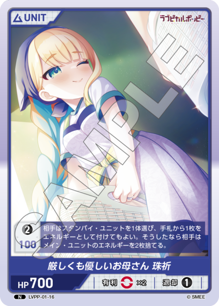 Card 016 N waifu card — LVPP-01