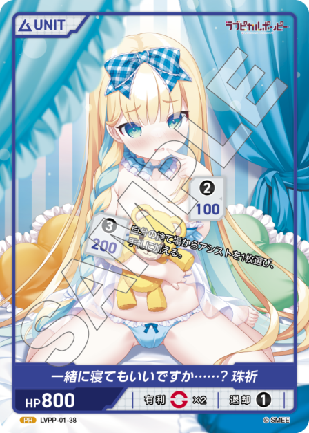 Card 038 N waifu card — LVPP-01