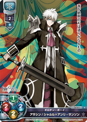 Assassin / Charles-Henri. boy C waifu card — Fate/Grand Order 1.0