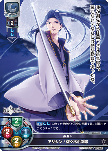 Assassin / Kojiro Sasaki C waifu card — Fate/Grand Order 1.0
