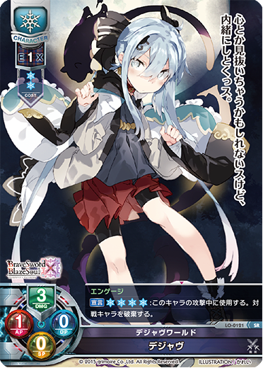 feeling of having seen or experienced something at least once before SR waifu card — Brave Sword X Blaze Soul 1.0